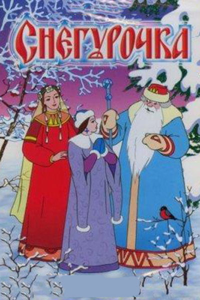 Póster de The Snow Maiden