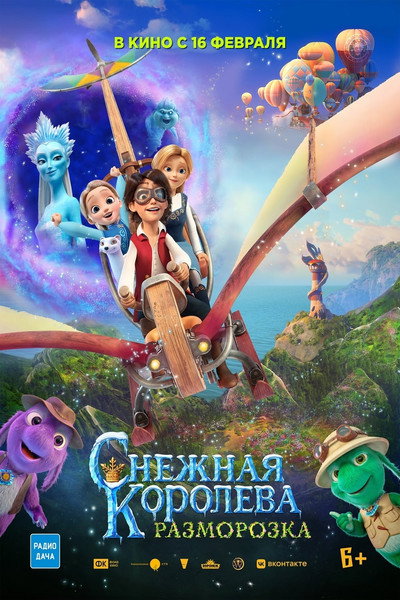 Póster de The Snow Queen and the Princess