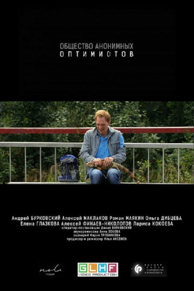 Póster de The Society of Anonymous Optimists