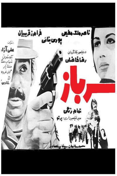 Póster de The Soldier