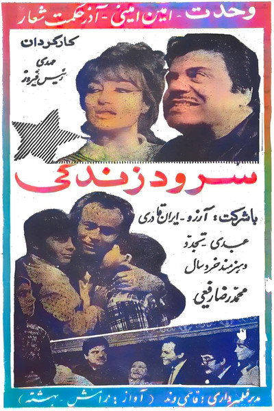 Póster de The Song of Life