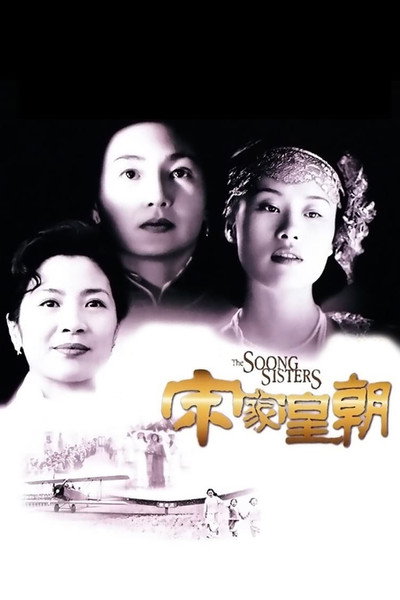 Póster de The Soong Sisters