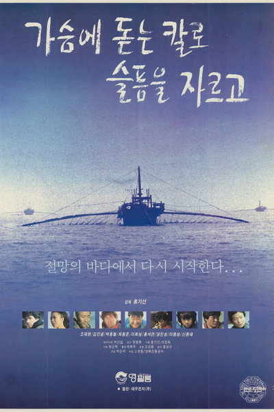 Póster de The Sorrow, Like a Withdrawn Dagger, Left My Heart