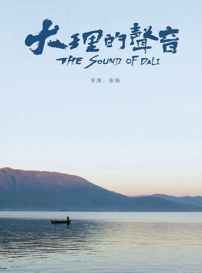 Póster de The Sound of Da Li