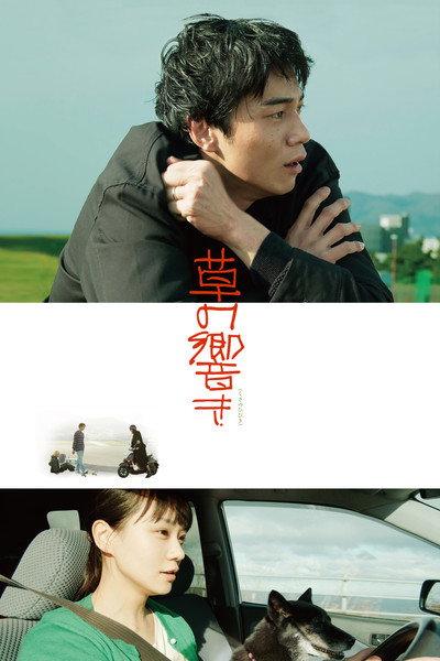 Póster de The Sound of Grass