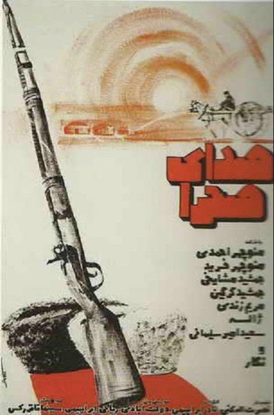 Póster de The Sound of the Desert