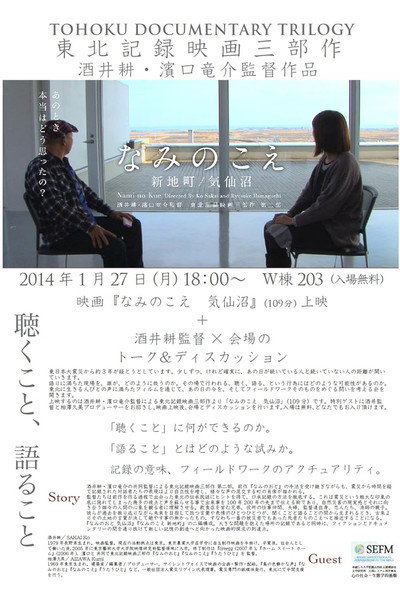 Póster de The Sound of Waves
