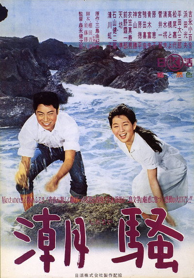 Póster de The Sound of Waves
