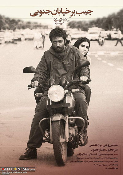 Póster de The Southside Pickpocket