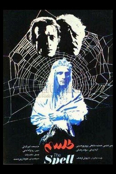 Póster de The Spell