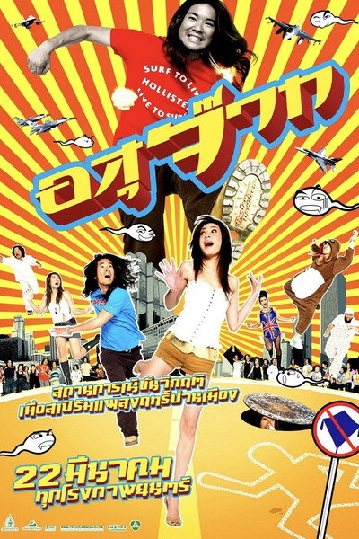 Póster de The Sperm