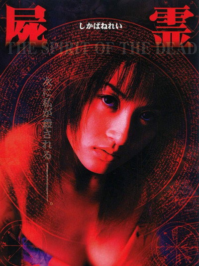 Póster de The Spirit of Dead