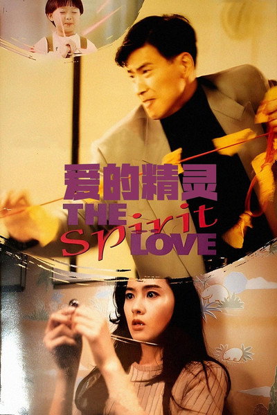 Póster de The Spirit of Love