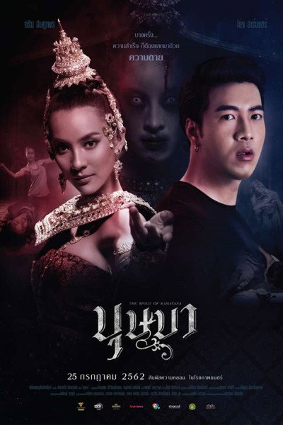 Póster de The Spirit of Ramayana