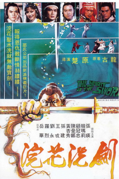 Póster de The Spirit of the Sword