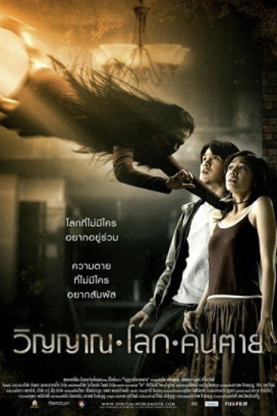 Póster de The Spiritual World