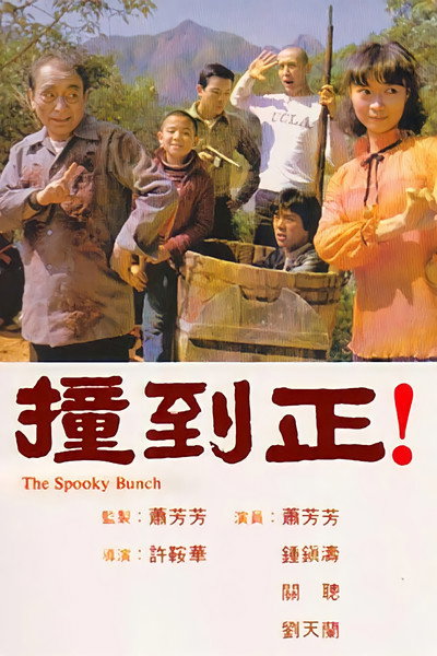 Póster de The Spooky Bunch