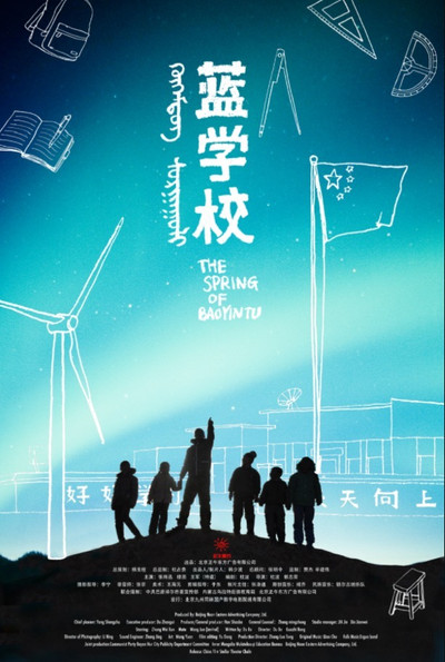 Póster de The Spring of Baoyintu