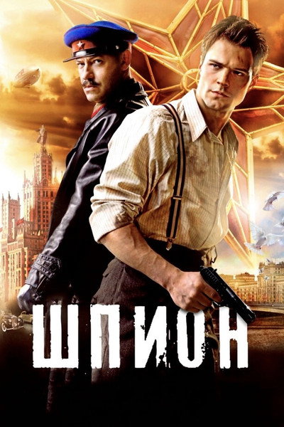 Póster de The Spy