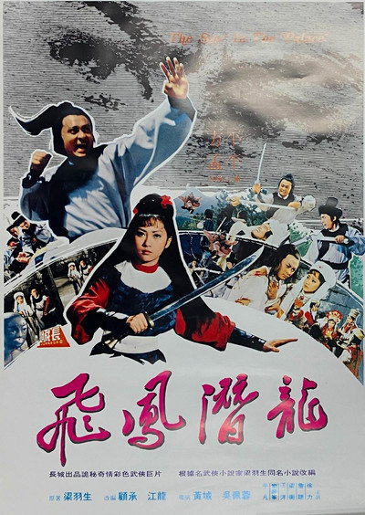 Póster de The Spy in the Palace