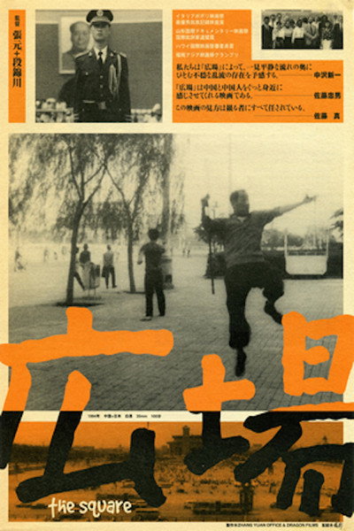 Póster de The Square