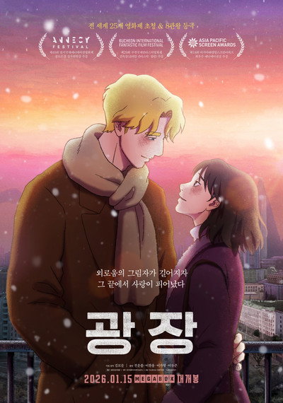 Póster de The Square