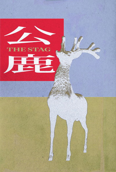 Póster de The Stag