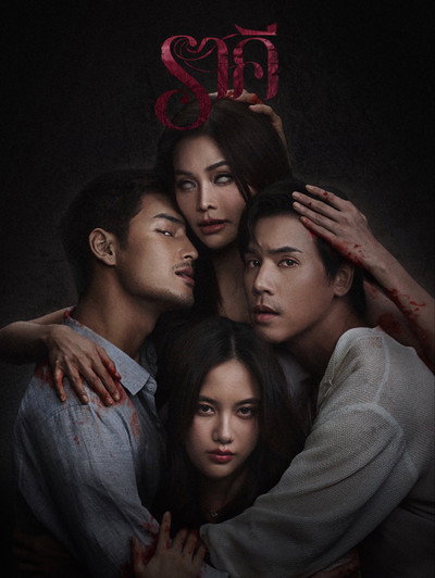 Póster de The Stain