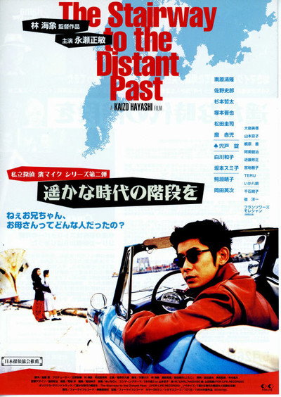Póster de The Stairway to the Distant Past