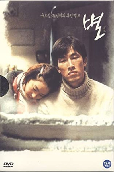 Póster de The Star