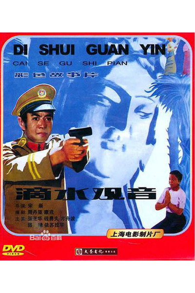 Póster de The Statue of Guanyin