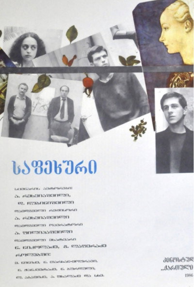 Póster de The Step