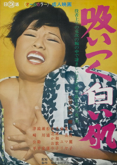 Póster de The Sticky White Skin