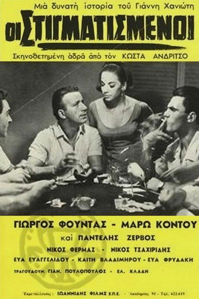 Póster de The Stigma of Corruption