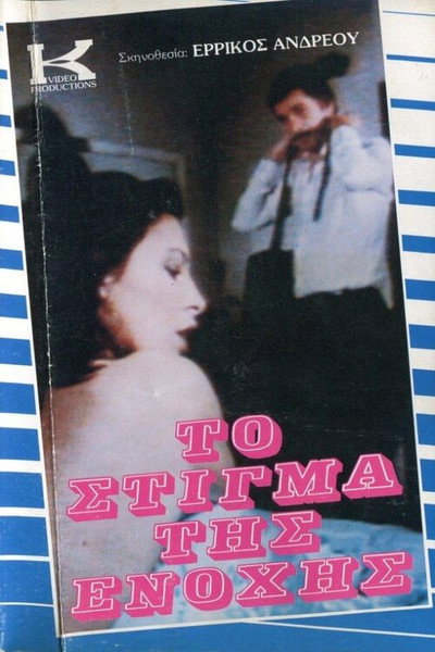 Póster de The Stigma of Guilt