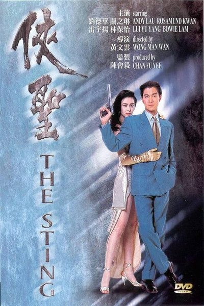 Póster de The Sting