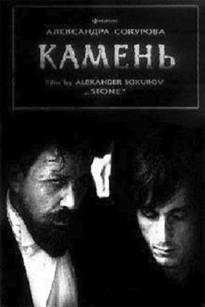 Póster de The Stone