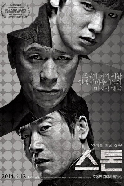 Póster de The Stone