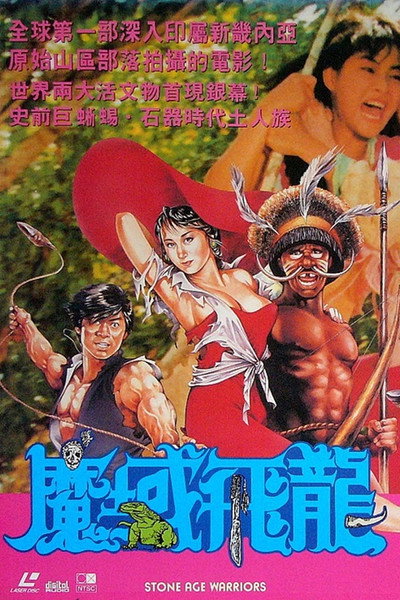 Póster de The Stone Age Warriors