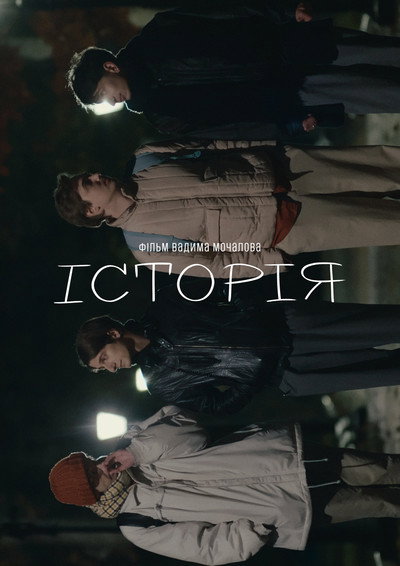 Póster de The Story