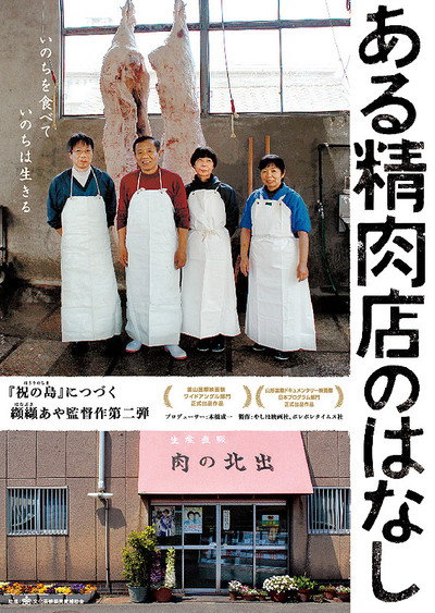Póster de The Story of a Butcher Shop
