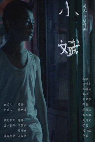 Póster de The Story of Bin
