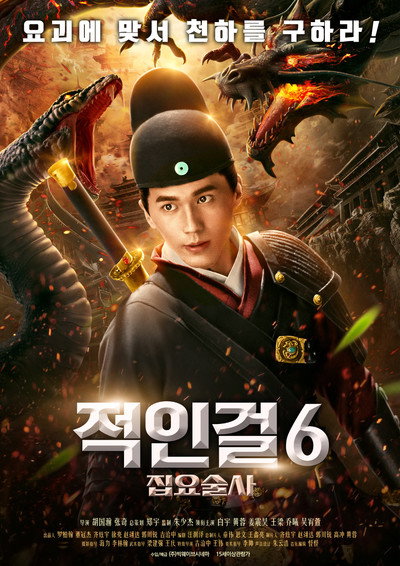 Póster de The Story of Catching Demons