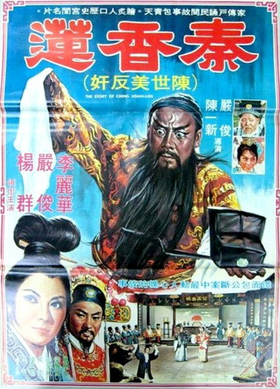Póster de The Story of Ching Hsian-Lien