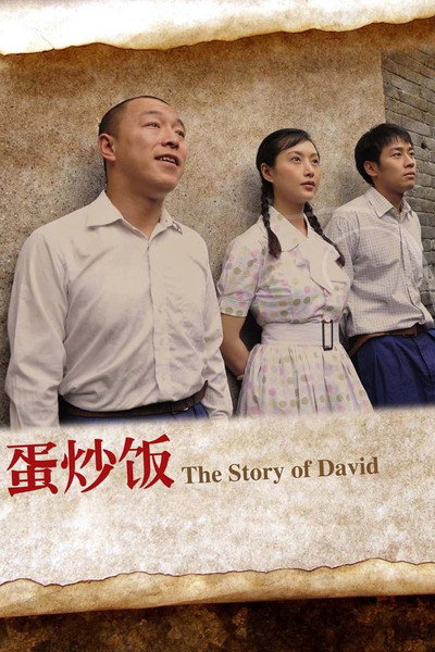 Póster de The Story of David