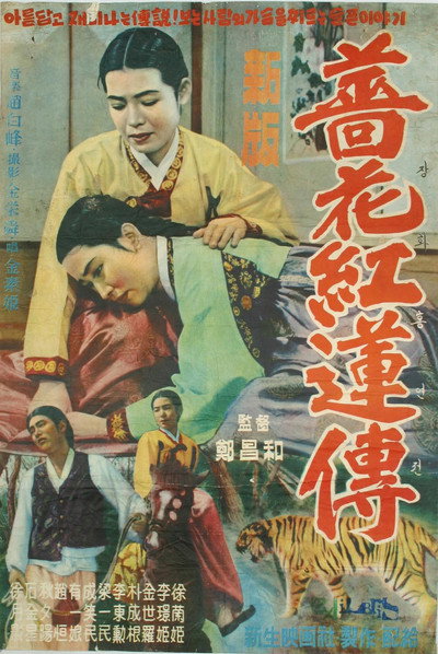 Póster de The Story of Jang-hwa and Heung-ryeon