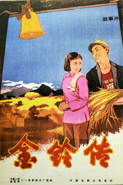Póster de The Story of Jin Ling