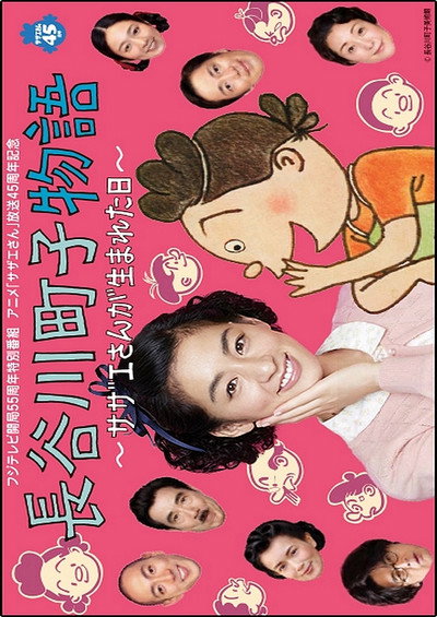 Póster de The Story of Machiko Hasegawa: The Day Sazae-san Was Born