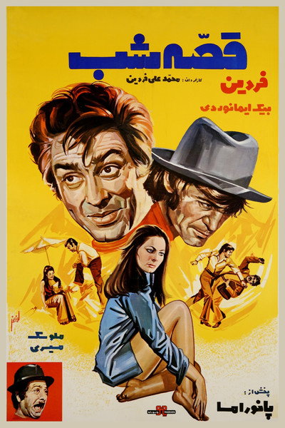 Póster de The Story of Night