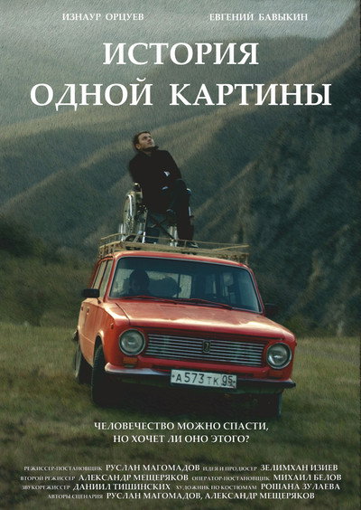 Póster de The Story of One Painting